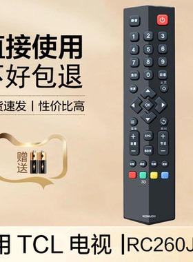 适用于TCL液晶电视遥控器RC260JCl L39F2550E L42F2550E L46F2550E L39F2560E L42F2560E L46F2560E