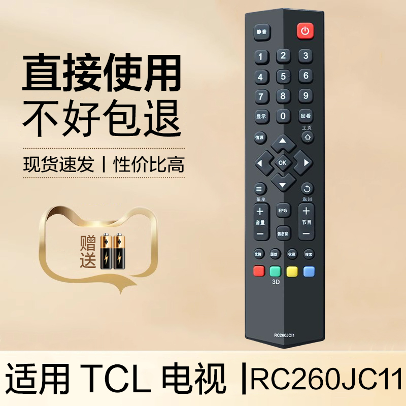 适用于TCL电视遥控器RC260JCl L42F3600A-3D L48F3600A-3D L50/55F3600A-3D L32F1570B L39F1570B L42F1570B