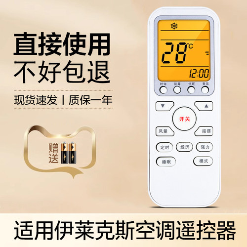 适用伊莱克斯空调遥控器通用