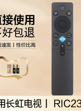 适用于长虹电视机遥控器RIC231A 55D55F 65D55F 75D55F-G 85D55F-G