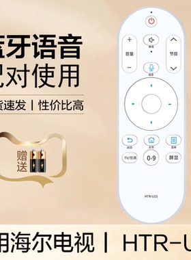 适用海尔电视语音遥控器HTR-U15 LQ49AL88Y51 LQ49AL88Y71 LQ49AL88Y81 75J71 LU75C61 LS58AL88A91 LE43G61