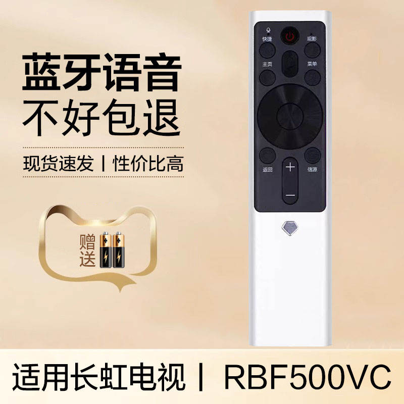 适用长虹电视遥控器语音RBF500VC  55Q6H 65Q6H 55Q6S 65Q6S 激光电视D6U