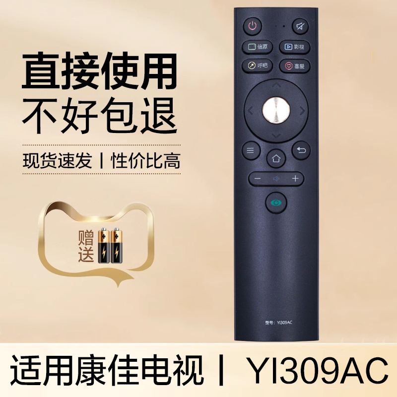 适用于康佳KKTV电视遥控器YI309AC Y1309AC U55V5T U65V5T K43K6 K48F1 YI309AC U55S U55W U65K5 U65V5系列