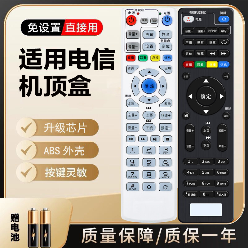 适用于电信机顶盒遥控器通用中国电信中兴大亚长虹九州烽火华为百事通上海iptv E900/E8205悦盒