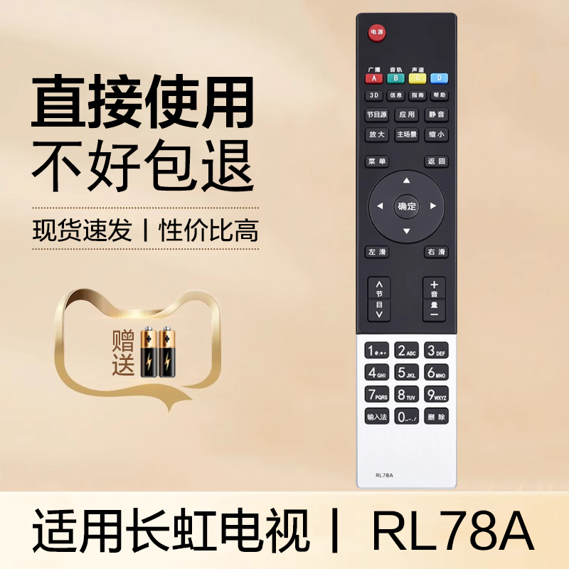 适用于长虹液晶电视机遥控器RL78A/78B适用 iho-ST101 ST102