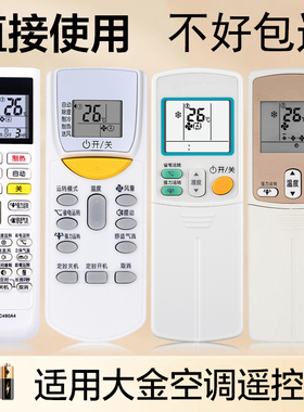 适用于大金daikin空调遥控器通用挂机柜机立式风管机摇ARC433A95 A17/75/84/98/93