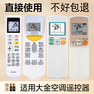 适用大金空调遥控器通用