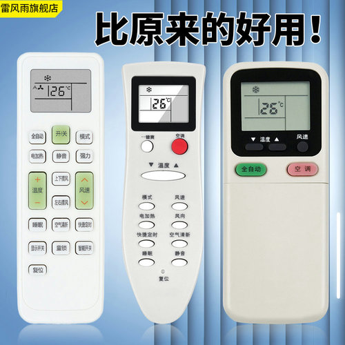 适用长虹空调遥控器通用
