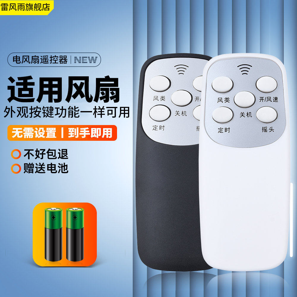 适用于奥克斯风扇遥控器志高电风扇tcl落地扇红双喜电扇摇控器