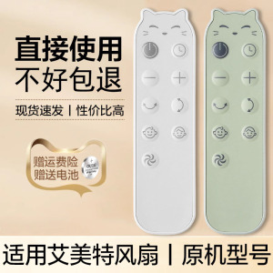 适用于AIRMATE艾美特电风扇循环扇配件FA18-RD65-1 RD70 RD95 FB18151DR-DC-1B遥控器