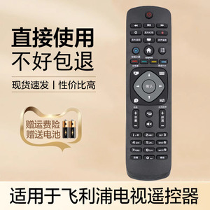 适用于飞利浦电视机遥控器40/43PFF6505/T3 32PHF6275/T3 32PFF6899 50/55/65PUF7099/T3 43PFF5301/T3