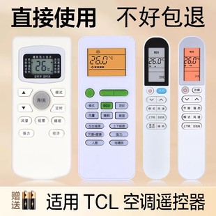 适用于tcl空调遥控器通用挂机柜机嵌入式 49摇控板 变频导风gykq