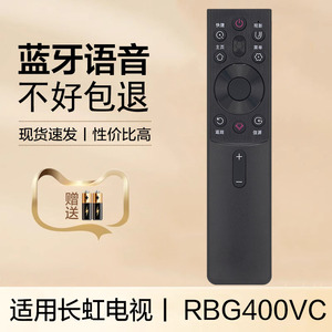适用长虹电视遥控器语音RBG400VC 50 55 65G7S G7 D8P D8K Q6S D5H 50D8P 55/65D8P 50D8K 55D8K 65/75D8K