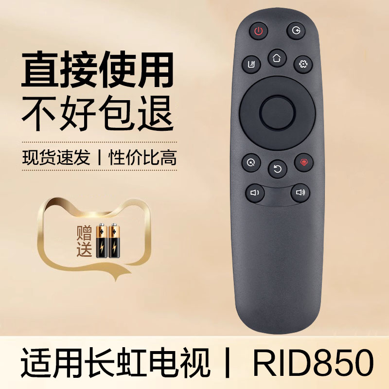 适用于长虹电视机遥控器RID850 50A3U 55A3U 43E8 49E8 50E8 55E865E8 32D3F 39D3F 43D3F 50D3F 55D3F