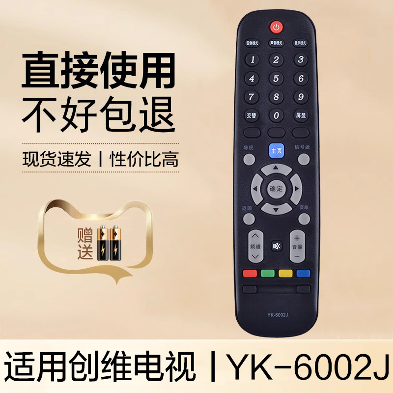 适用于创维电视机遥控器YK-6002J 6002H 32E3000 40E3000 49E3000 55E3000 40E5DHR 40E5ERS 42E5ERS 49E5ERS