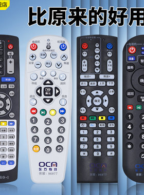 适用于东方有线上海东方有线数字电视机顶盒遥控器广电网络ETDVBC-300 DVT-5505B 5500-PKRC-1 AC9V300 301