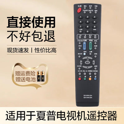 适用于夏普电视机遥控器GB134WJSA LCD-46A63 46E66A 40E66A 37GX3 46GX3 42GX3
