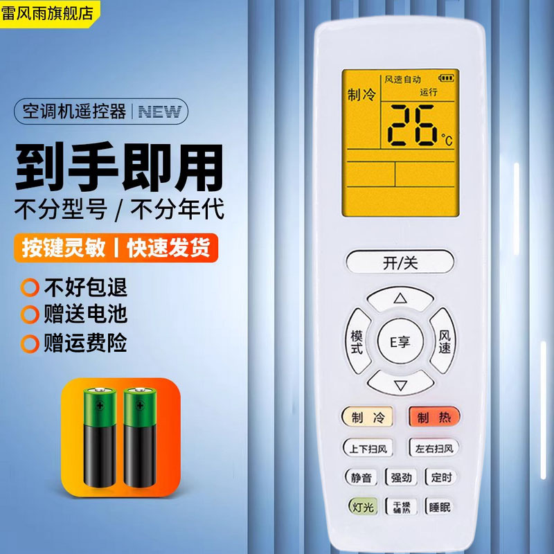 适用于格力空调遥控器万能通用