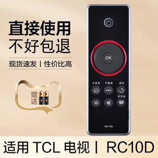 適用于TCL液晶3D云電視遙控器RC10D L48 L43F3390A 46Z11A 55F3390A L42 L43 55V7300A 通用RC410CA