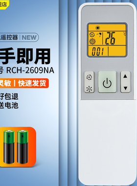 适用于海信空调遥控器RCH-2609NA通用HY-H1-02(C) KFR-35G 27FZBPH 26GW/12FZBP3中央吸顶机嵌入式空调摇控板