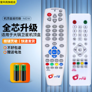 适用于中星九号9中九村村通户户通大小锅天线接收机顶盒遥控器全国通用万能dth卓异科海锅9盖