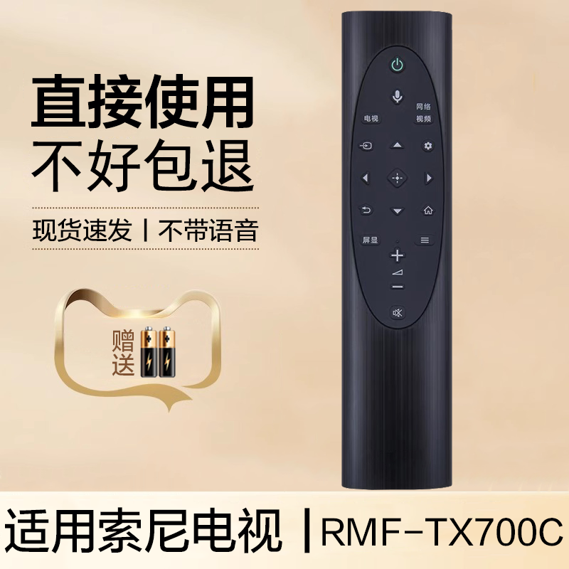适用SONY索尼电视遥控器RMF-TX700C XR-65X95J XR-75X95J XR-85X95J 85X85J KD-49/55/65/75/85X8000H无语音