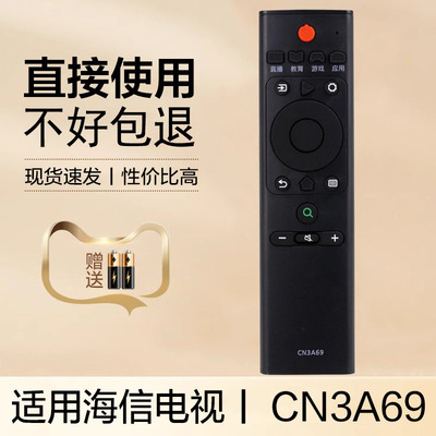 适用于海信电视机遥控器CN3A69适用 RF3A69HP(1111) HZ50A57 HZ55A57 HZ50E5A HZ55E5A HZ65/75E5A 不带语音