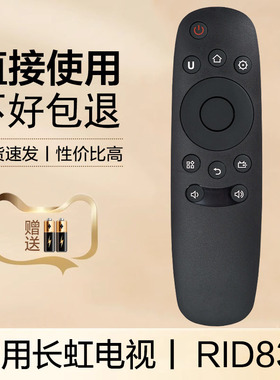 适用于长虹电视机遥控器 RID830 55D2000i D6000 42U2 D2000I 55U3 49U1 50U2 50U3 55U1 43U3C 49U3C 55U3C