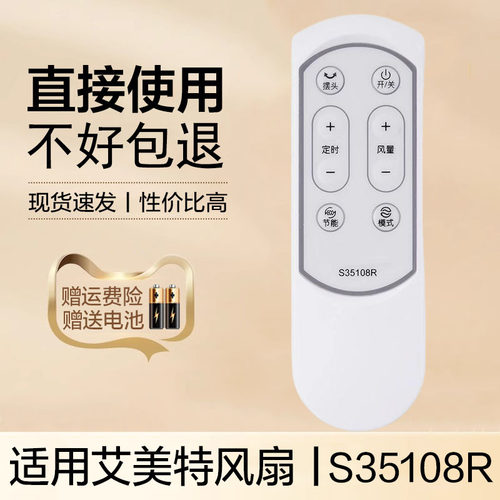 适用于Airmate艾美特电风扇落地扇台立扇遥控器S35108R S35108-1