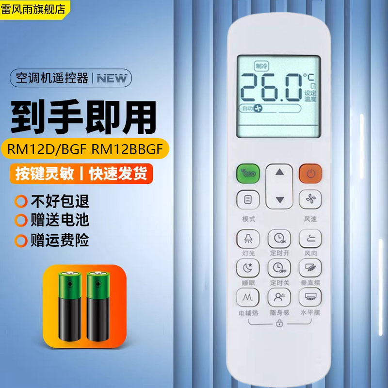 适用美的空调遥控器RM12D/BGF