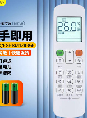 适用于美的空调遥控器RM12D/BGF通用RM12BBGF RM12A/BGF多联风管机中央空调风管机嵌入式遥控带ECO七档风速