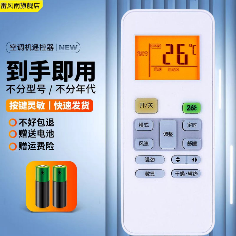 适用于美的空调遥控器通用RN02D