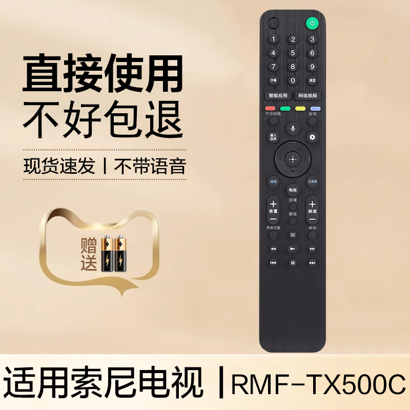 适用于SONY索尼电视机遥控器RMF-TX500C 500U KD-55/65/75/85X9500G KD-49/55/65/75X8000G无语音