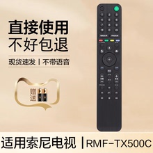 适用于SONY索尼电视机遥控器RMF-TX500C 500U KD-55/65/75/85X9500G KD-49/55/65/75X8000G无语音