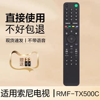 适用于SONY索尼电视机遥控器RMF-TX500C 500U KD-55/65/75/85X9500G KD-49/55/65/75X8000G无语音