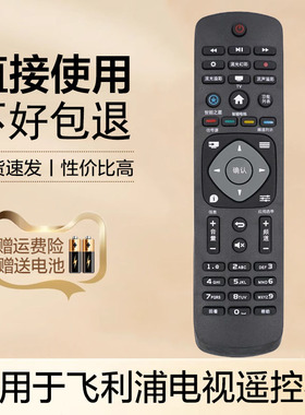 适用飞利浦电视机遥控器32PHF5072/T3 39PHF5092/T3 32PHF3601/T3 50PUF6102/T3 55PUF6481/T3 49PUF6032/T3