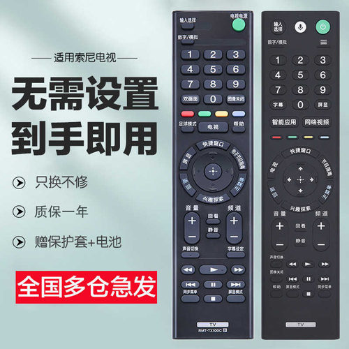适用索尼电视机遥控器