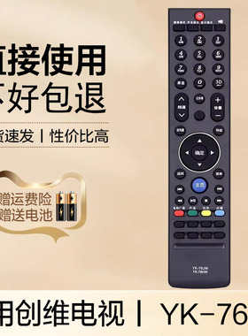 适用创维电视遥控器YK-76HW 76JW 32E/37E/42E/47E760A 32W600Y 50E760A 55E760A 58E760A 60E760A