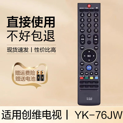 适用创维电视遥控器YK-76HW 76JW 32E/37E/42E/47E760A 32W600Y 50E760A 55E760A 58E760A 60E760A
