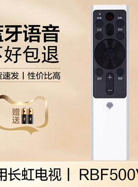 适用长虹电视遥控器语音RBF500VC  55Q6N 65Q6N 75Q6N 55S7G 65S7G 55/58/65Q6K 55A7U 65A7U 65A8U 65G10