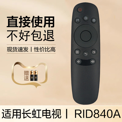 适用于长虹电视机遥控器 RID840A 32D3700i 39D3700i 43/49/50D3700i