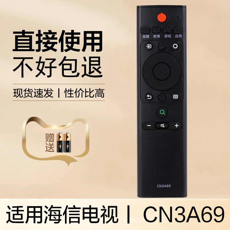 适用于海信电视机遥控器CN3A69 HZ43A55 HZ50A55 HZ55A55 HZ58/65A55 HZ32A36E HZ39A36 HZ43A36