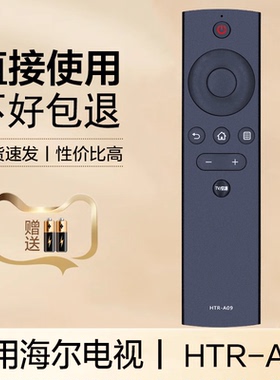 适用于海尔电视遥控器HTR-A09 LE39D91 LE39B3500W LU65G31 LE39Z51Z LE39D39 39K31 LE39H710N