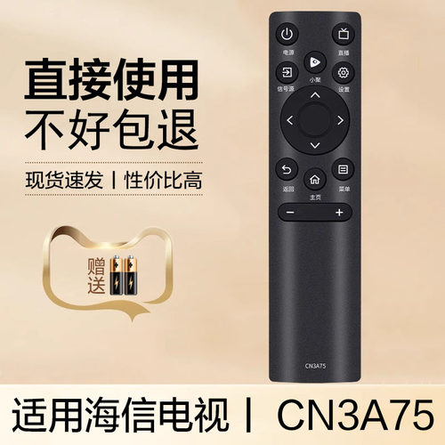 适用于海信电视机遥控器CN3A75 55H55E-G 50H55ES 50H6K 55H6K 55D3K 65D3K 75D3K 55H67K 65H67K