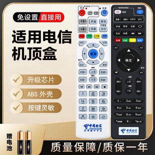 适用于电信机顶盒遥控器通用中国电信中兴大亚长虹九州烽火华为百事通上海iptv E8205悦盒 E900