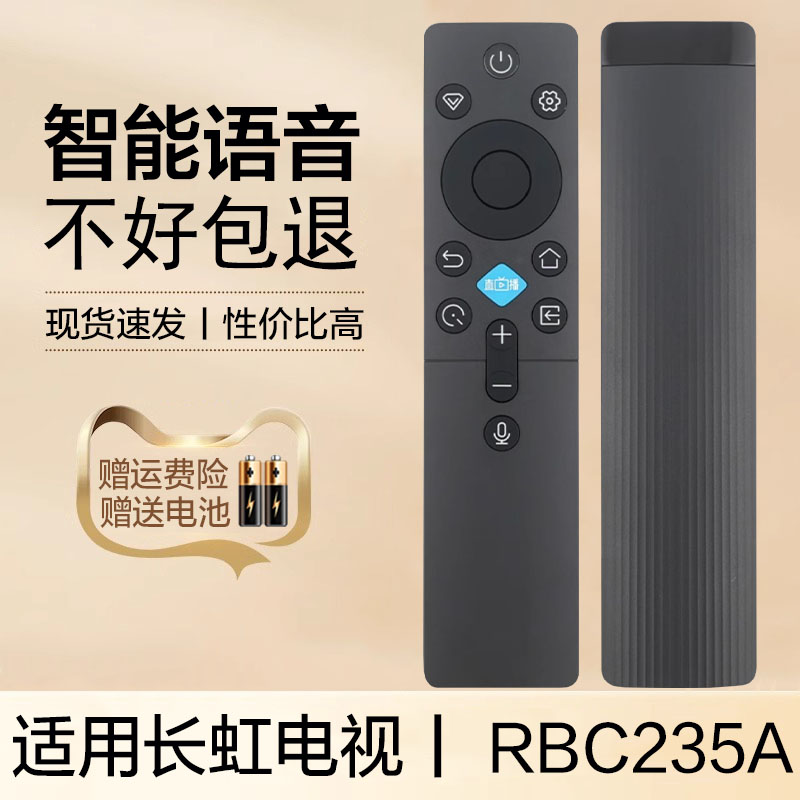 适用于CHIQ长虹液晶电视蓝牙语音遥控器RBC235A 55/65D66F 75/85D66F DP860F