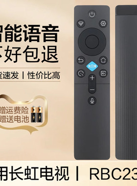 适用于CHIQ长虹液晶电视蓝牙语音遥控器RBC235A 55/65D66F 75/85D66F DP860F