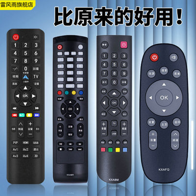 适用三洋电视机遥控器