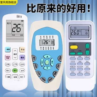立式 适用于科龙海信空调遥控器通用挂机柜机挂式 中央变频型空调制器遥控板