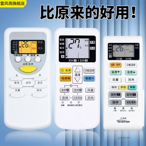 适用松下空调遥控器通用